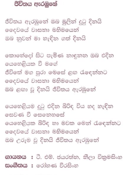 Lyrics : Jiwithaya Aerambune - Kularatne Ariyawansa
