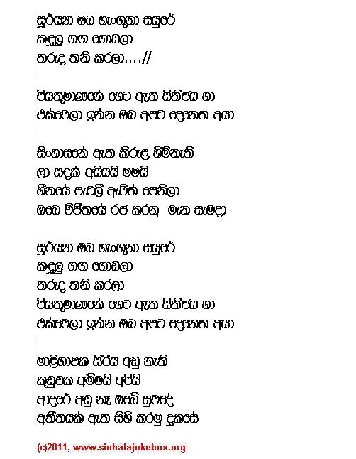 Lyrics : Piyathumaa - Jayantha Kapuwatte