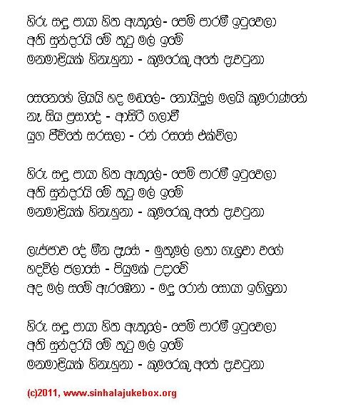 Lyrics : Mangala Dinaya - Jayantha Kapuwatte