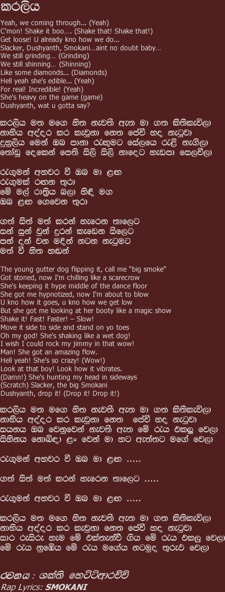 Lyrics : Karaliya - Dushyanth Weeraman