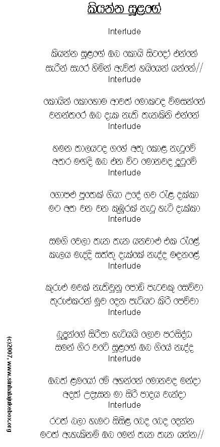 Lyrics : Kiyanna Sulange - Lilanthi Karunanayake