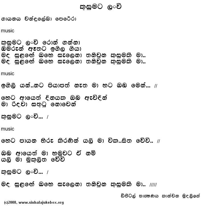 Lyrics : Kusumata Lanwii - Chandralekha Perera