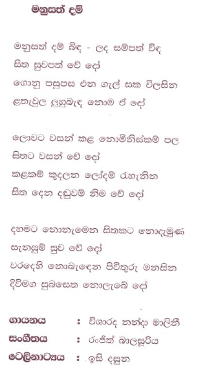 Lyrics : Manusath Dam - Kularatne Ariyawansa