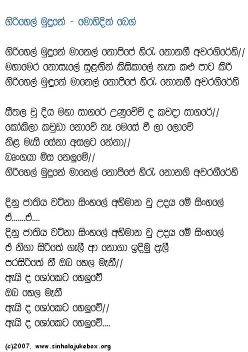 Lyrics : Giri Hel Mudune - Daya Ananda Ranasinghe