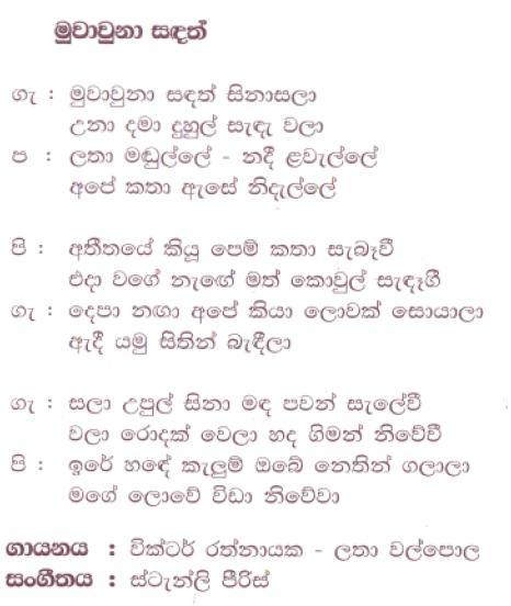 Lyrics : Muwawunaa Sandhak - Kularatne Ariyawansa