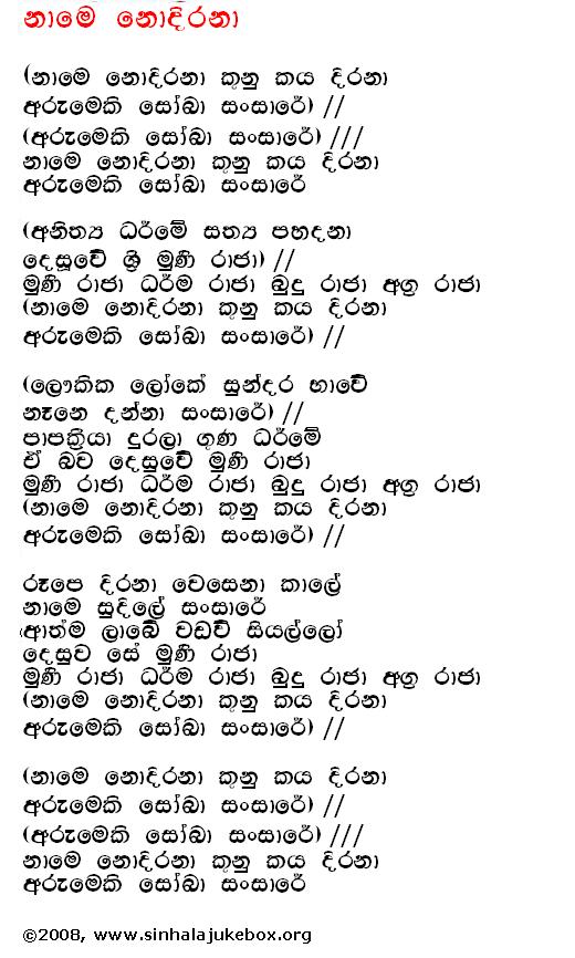 Lyrics : Naame Nodiranaa - AMU Raj