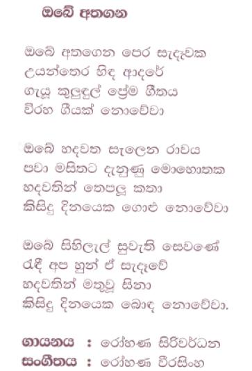 Lyrics : Obe Athagena - Rohana Siriwardena