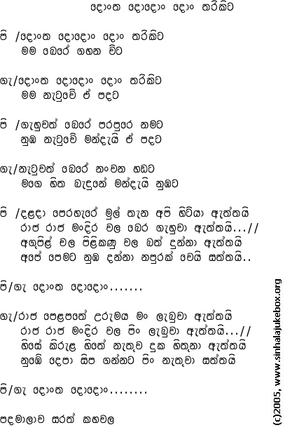 Lyrics : Perahare Geethaya - Somasiri Medagedara