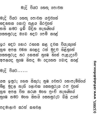Lyrics : Senasuru Apalaya ha Naganiya - Somasiri Medagedara