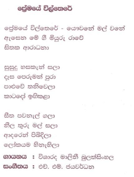 Lyrics : Premaye Wilthere - Malini Bulathsinhala