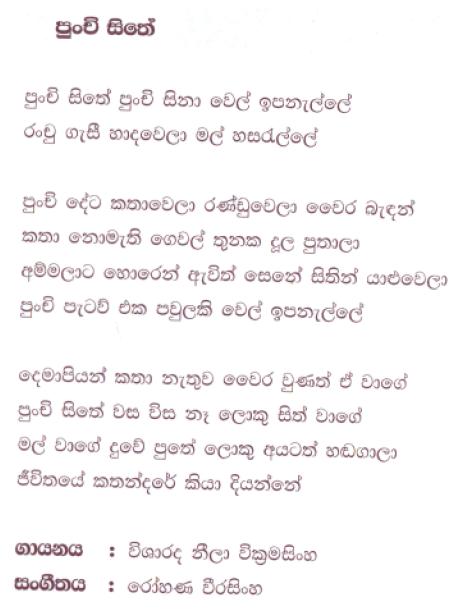 Lyrics : Punchi Sithe - Neela Wickramasinghe