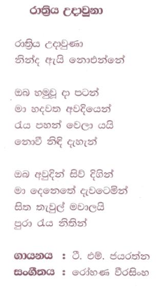 Lyrics : Rathriya Udawunaa - Kularatne Ariyawansa