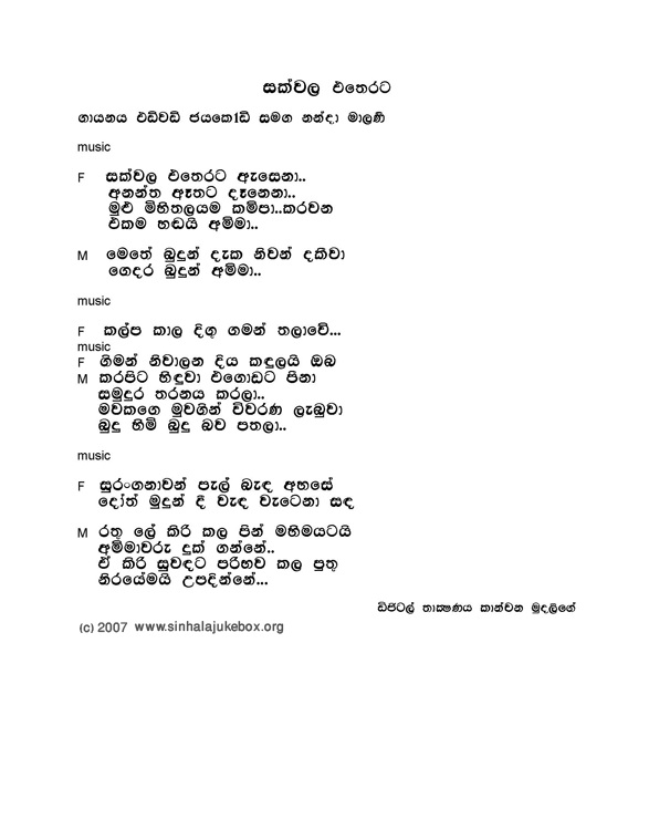 Lyrics : Sakwala Etherata - Edward Jayakody