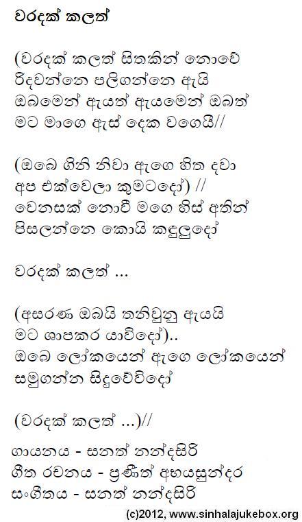 Lyrics : Waradak Kalath (Sunflower) - Sanath Nandasiri