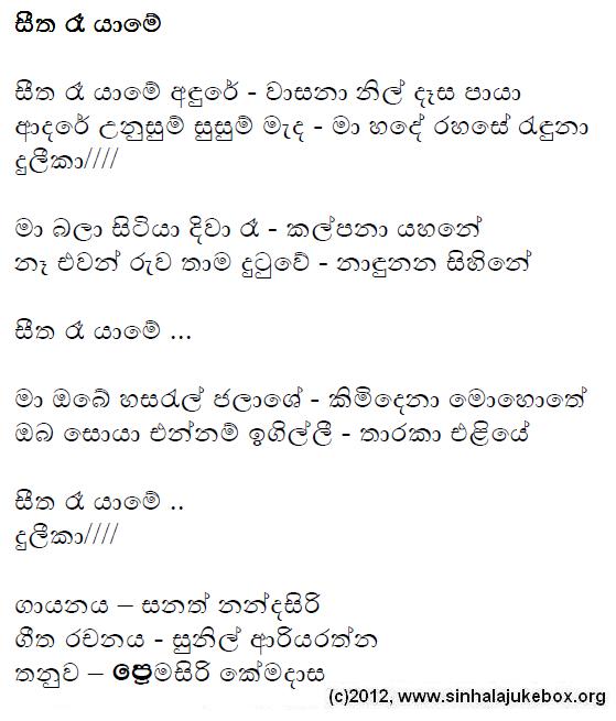 Lyrics : Seetha Rae Yaame - Sanath Nandasiri