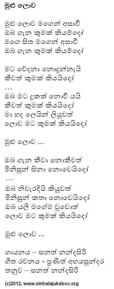 Lyrics : Mulu Lowa Magen (Sunflower) - Sanath Nandasiri
