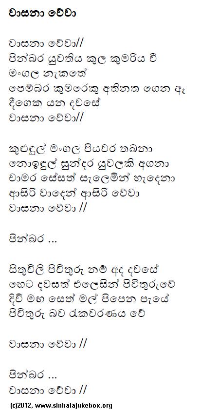 Lyrics : Wasanaawewa - Sanath Nandasiri