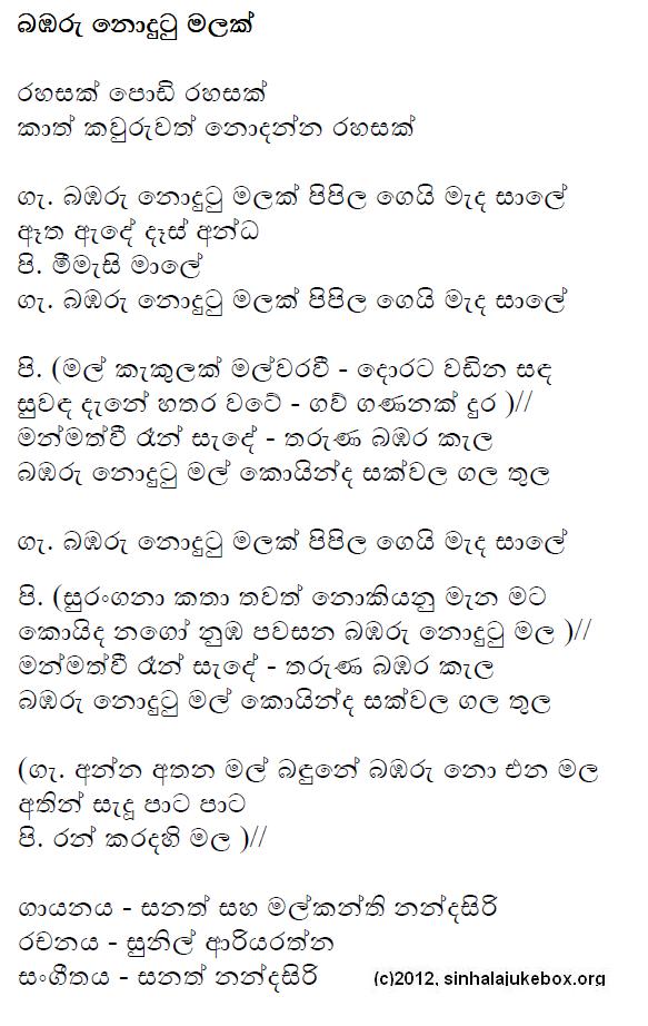 Lyrics : Bamaru Nodutu (Sunflower) - Malkanthi Nandasiri