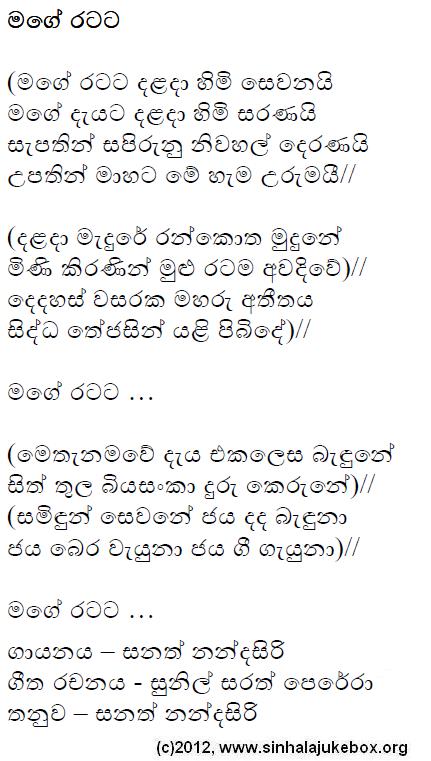 Lyrics : Mage Ratata - Sanath Nandasiri