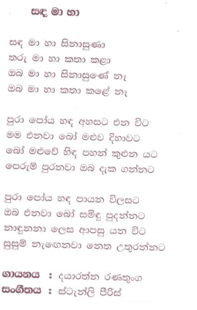 Lyrics : Sandha Maa Haa - Dayaratne Ranathunga