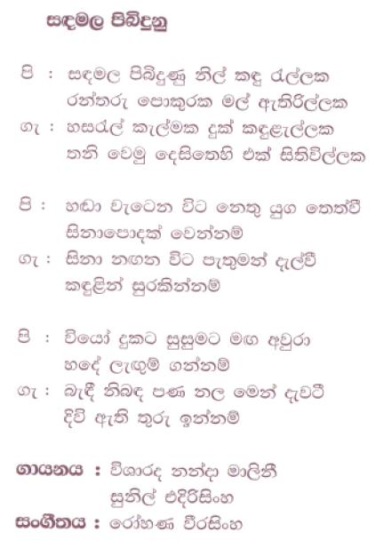 Lyrics : Sandha Mala Pibidunu - Nanda Malini
