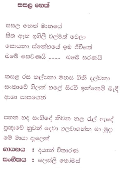 Lyrics : Sasala Neth - Dayan Witharana