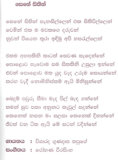 Lyrics : Sene Sithin - Gunadasa Kapuge