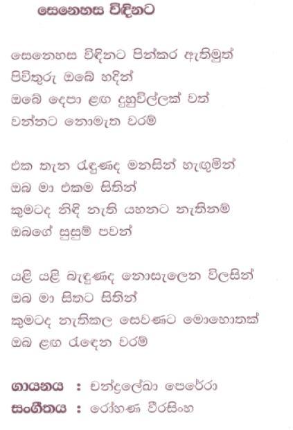 Lyrics : Senehasa Windinata - Chandralekha Perera