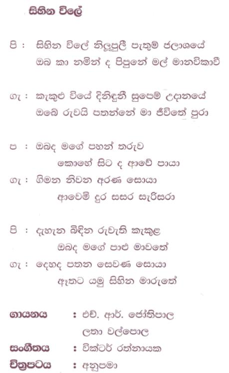 Lyrics : Sihina Wile - H. R. Jothipala
