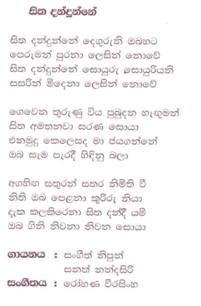 Lyrics : Sitha Dandunne - Kularatne Ariyawansa