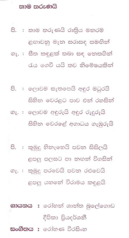 Lyrics : Thama Tharunayi - Kularatne Ariyawansa