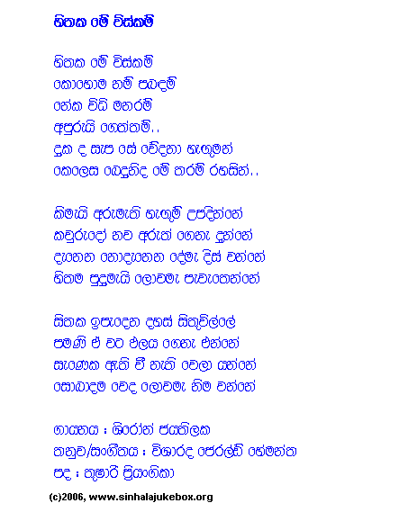 Lyrics : Hithaka Mee Wiskam - Shiron Jayathilaka