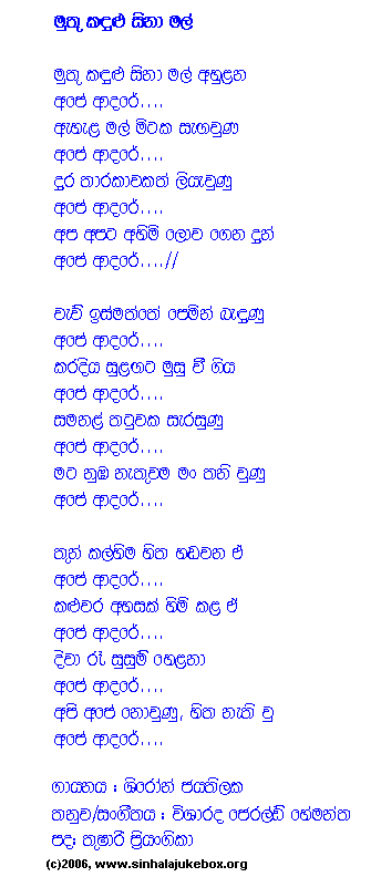 Lyrics : Muthu Kandulu Sinaa Mal - Shiron Jayathilaka
