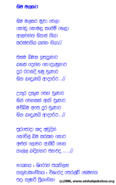 Lyrics : Hima Malakata - Shiron Jayathilaka
