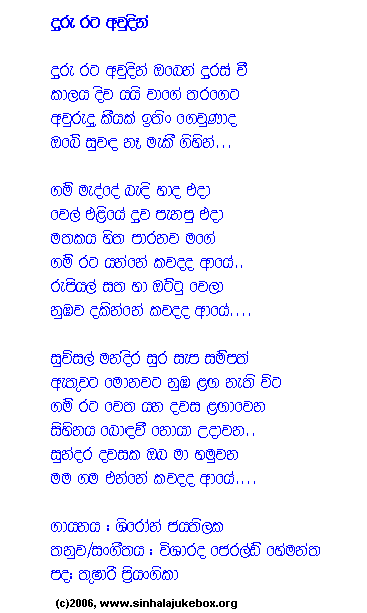 Lyrics : Duru Rata Awudin - Shiron Jayathilaka