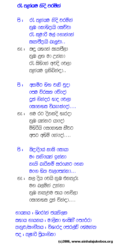 Lyrics : Rae Thunyama Nidi Waramin - Shiron Jayathilaka