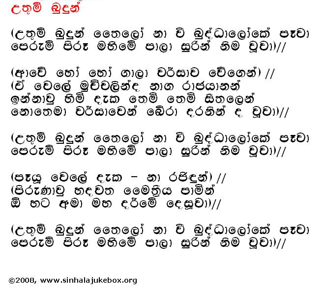 Lyrics : Uthum Budun - AMU Raj