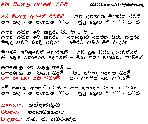 Lyrics : Mee Sinhala Apage Ratayi (Original) - Nanda Malini