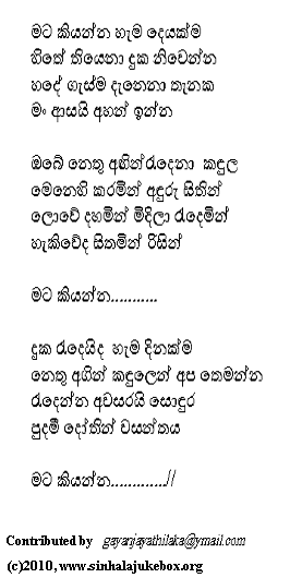 Lyrics : Mata Kiyanna - Nadeeka Jayawardena