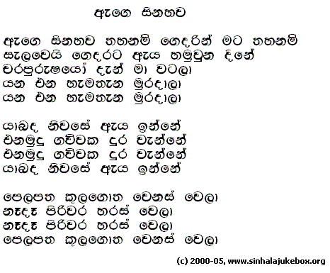Lyrics : Aege Sinahawa Thahanam - Chandrakumar Kandanarachchi