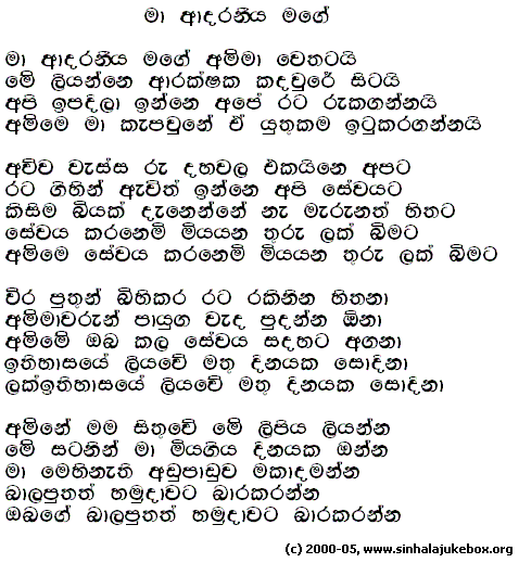 Lyrics : Maa Adharaniiya Mage Amma Wethatayi - Dhanapala Udawatte