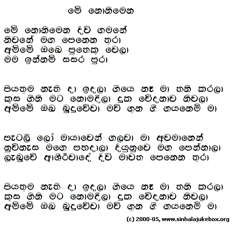 Lyrics : Mee Nonimena Dhiwi Gamane - H. R. Jothipala