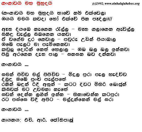 Lyrics : Gangaawayi Maha Muhudhayi (Original) - H. R. Jothipala