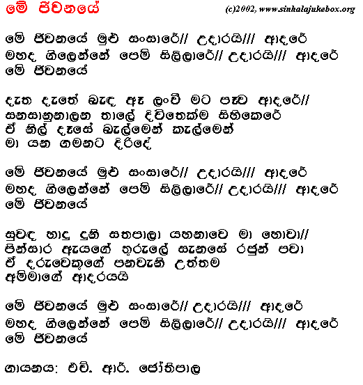 Lyrics : Mee Jiiwanaye (Original) - H. R. Jothipala