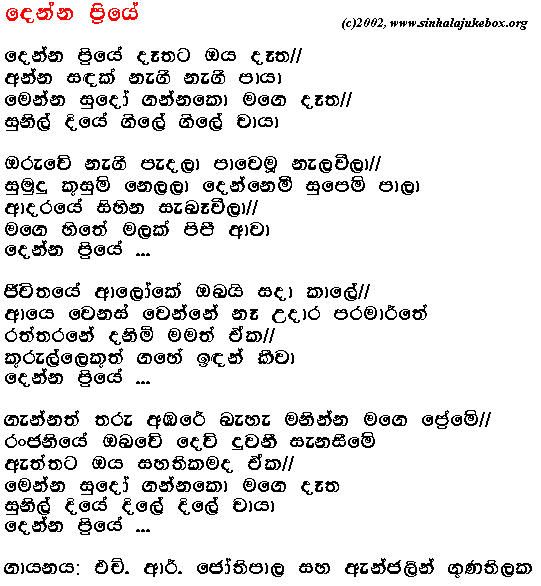 Lyrics : Dhenna Priye Daethata Oya Daetha - Sujatha Attanayake