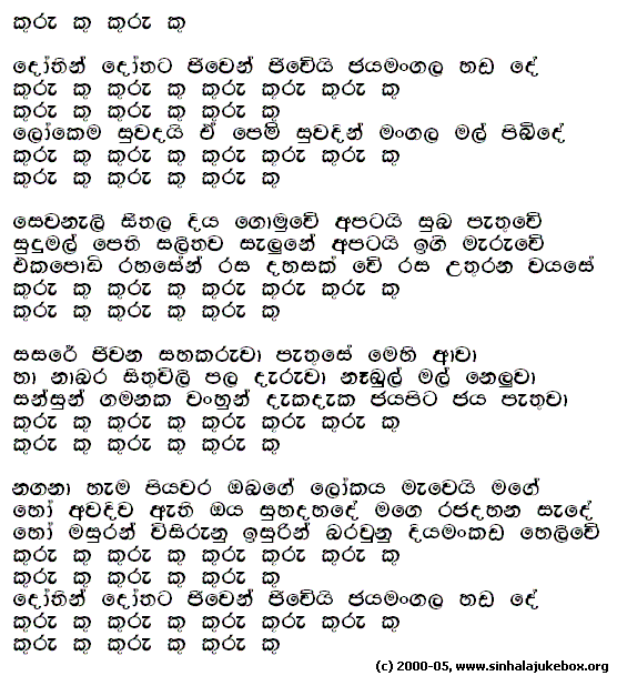 Lyrics : Kurukuu Kurukuu - H. R. Jothipala