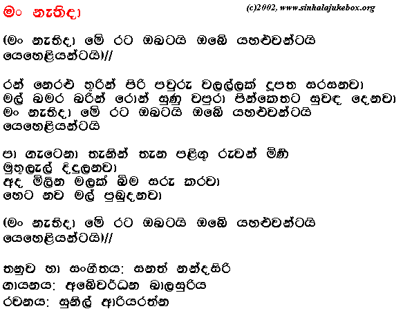 Lyrics : Mang Naethidhaa - Abeywardhana Balasuriya