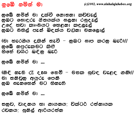 Lyrics : Numbee Namin - Victor Ratnayake