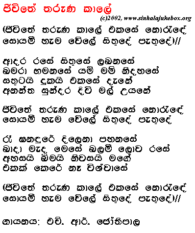 Lyrics : Jiiwithe Tharuna Kaale - H. R. Jothipala