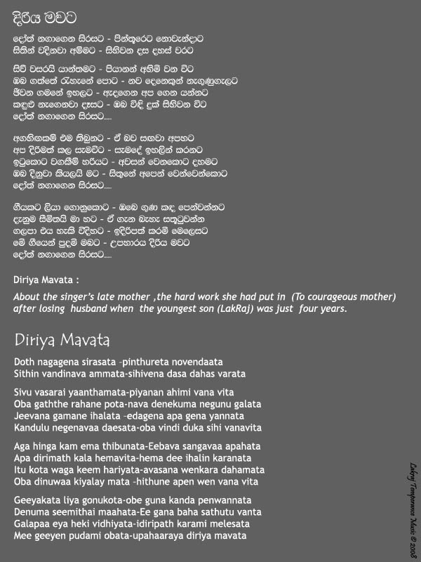 Lyrics : Diriya Mawata - Lakraj Subasinghe